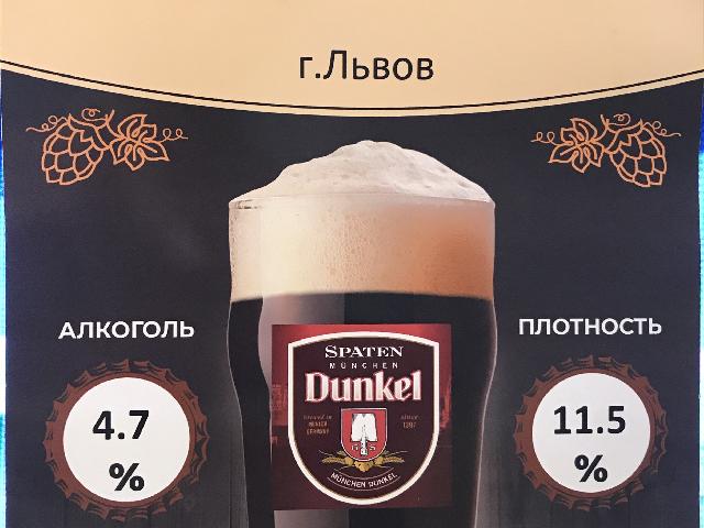 Пиво Дункель