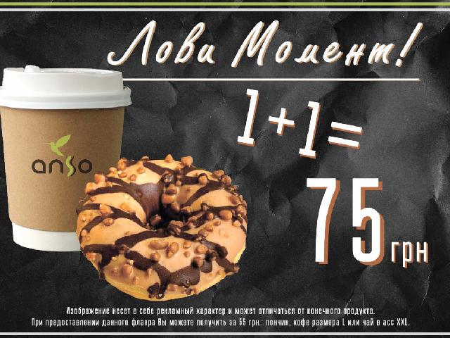 Пончик+ кофе (250 ml)