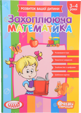Книга Креатив з математики. 3-4 роки.