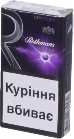Сиг Rothmans Royals L-Series Purple