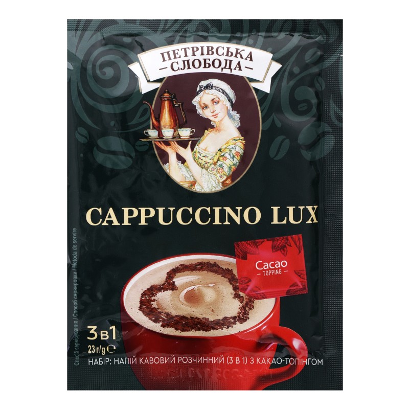 Кофейный напиток растворимый 3в1 с какао-топпингом Cappuccino Lux Петровская Слобода, 18 г